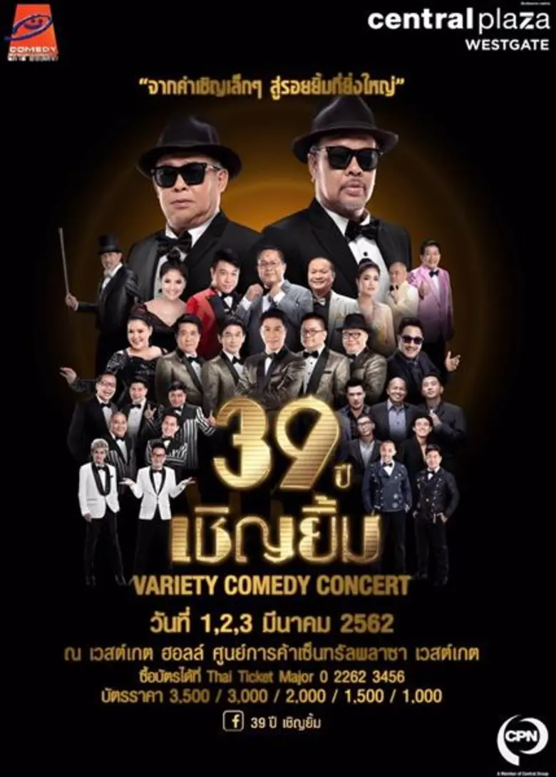ดร.ธัญญา โพธิ์วิจิตร (เป็ด เชิญยิ้ม) และเ...