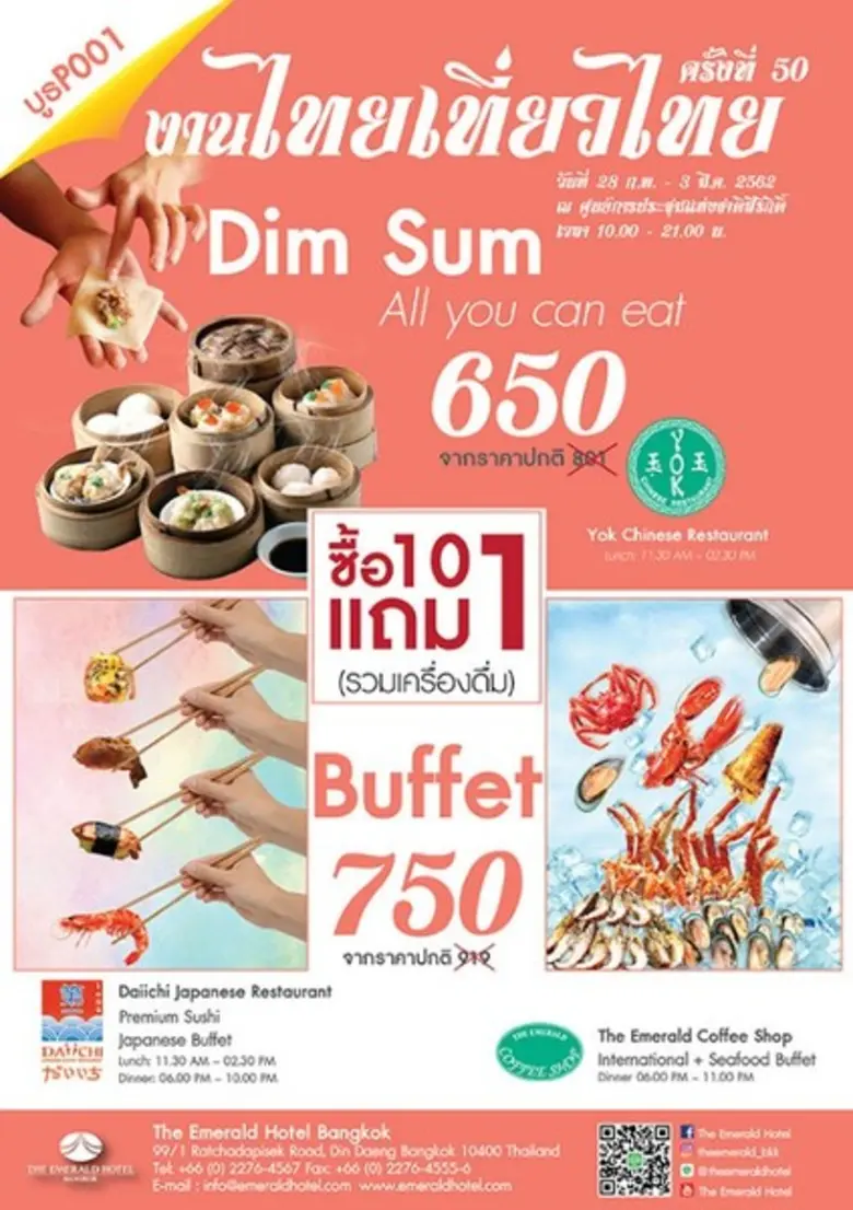 ผู้ที่ชื่นชอบและรักในการทานบุฟเฟต์ ขอเชิญ...