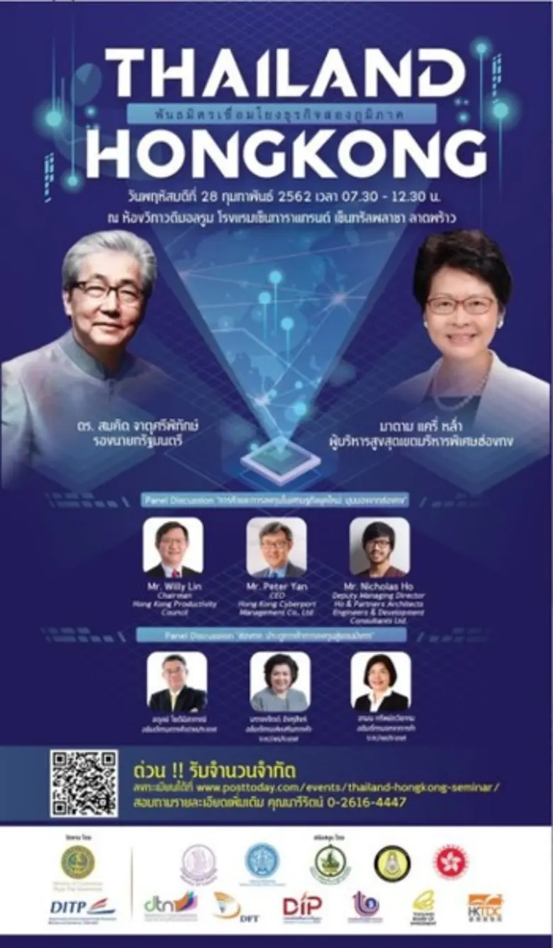 “พาณิชย์”เดินหน้าสร้างหุ้นส่วนยุทธศาสตร์เศรษฐกิจกับฮ่องกง