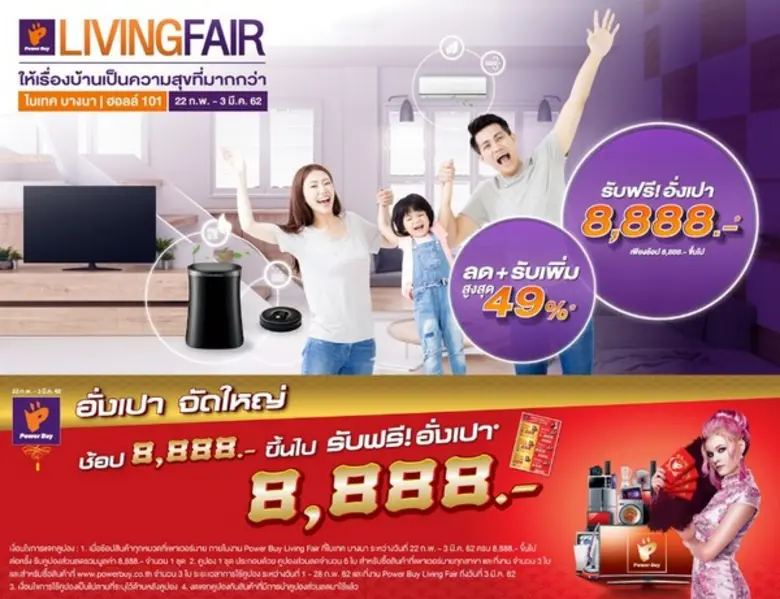 พาวเวอร์บาย จัดขบวนสินค้าเครื่องใช้ไฟฟ้าร...