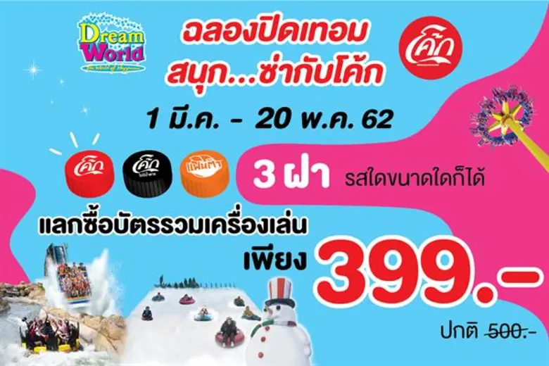 ปิดเทอมนี้ ชวนเที่ยวแบบยกครอบครัวเที่ยวดร...