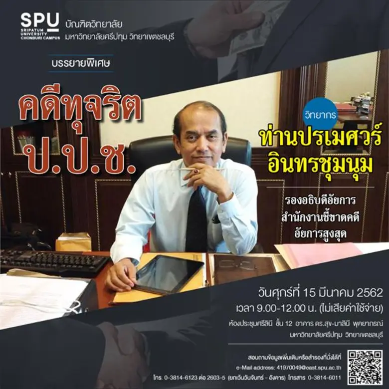 เรียนกับตัวจริง ประสบการณ์จริงกับบัณฑิตวิ...