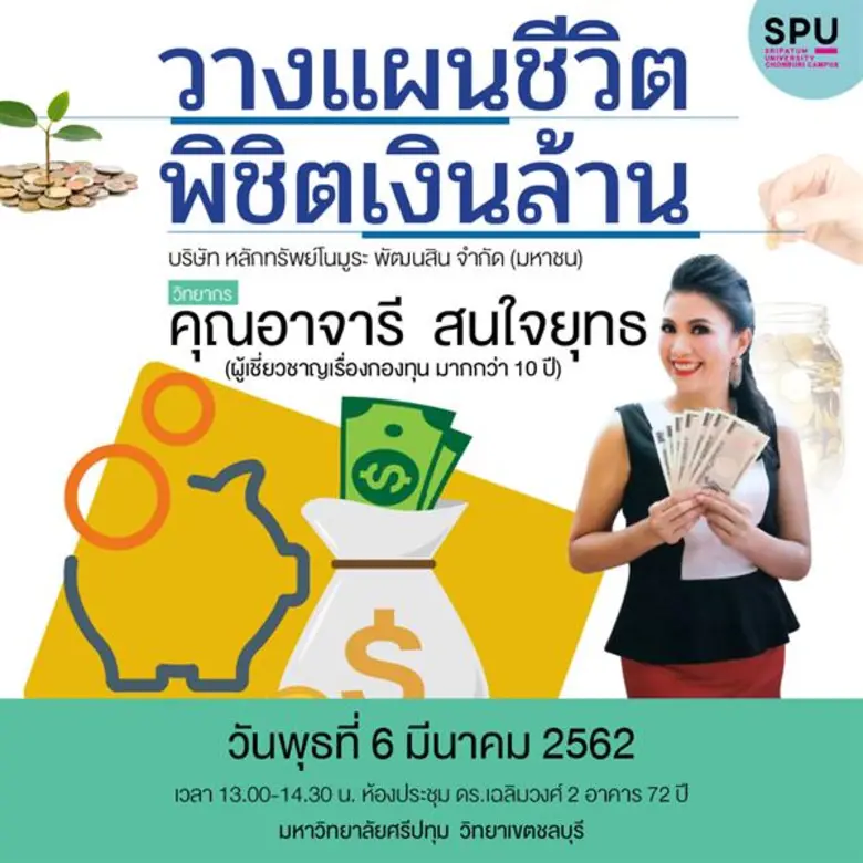 เรียนกับตัวจริง ประสบการณ์จริง สนุกกับมือ...