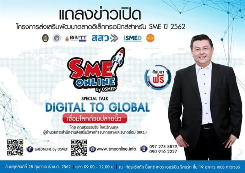 สำนักงานส่งเสริมวิสาหกิจขนาดกลางและขนาดย่...