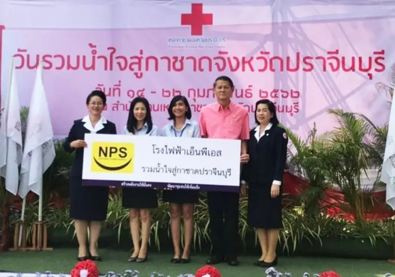 บริษัท เนชั่นแนล เพาเวอร์ ซัพพลาย จำกัด (มหาชน) หรื...