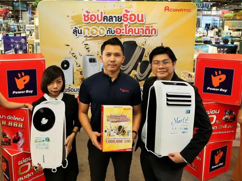 อะโคนาติก ระเบิดแคมเปญ   ช้อปคลายร้อน...ลุ้นทอง มูลค่ากว่า “ล้านบาท”  ตั้งเป้ายอดขาย “แอร์เคลื่อนที่”  และ “พัดลมไอเย็น” เพิ่มขึ้น 20%