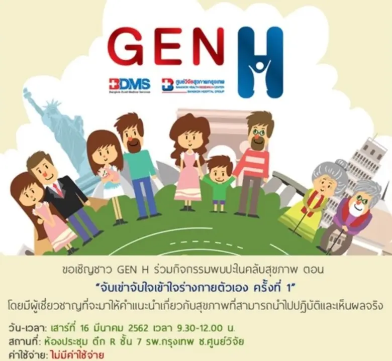 บริษัท กรุงเทพดุสิตเวชการ จำกัด (มหาชน) หรือ บีดีเอ...