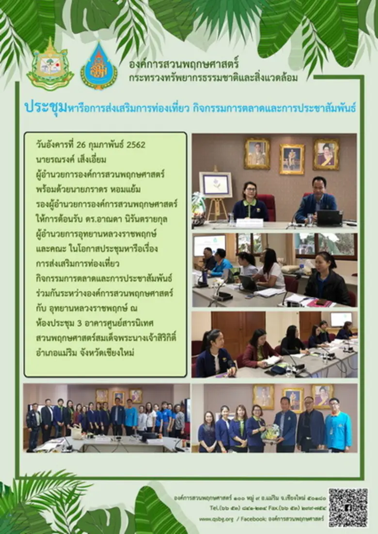 นายรณรงค์ เส็งเอี่ยม ผู้อำนวยการองค์การสว...