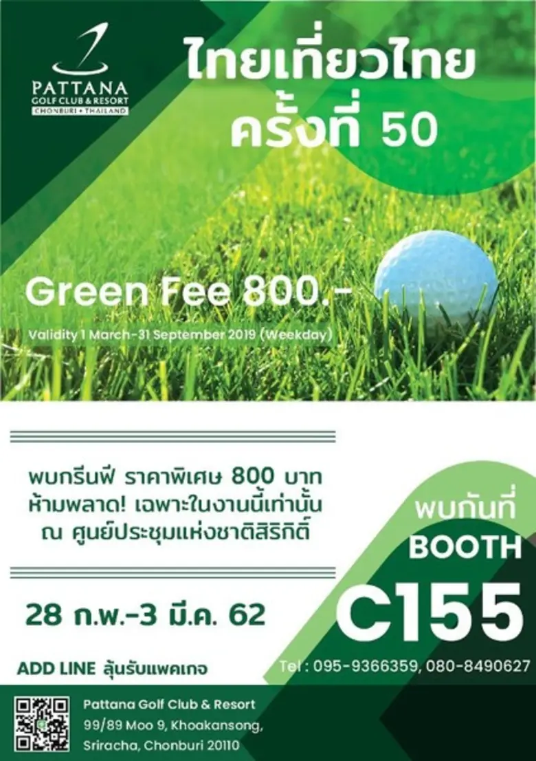 พบกับเราที่งานไทยเที่ยวไทยครั้งที่ 50 ที่...