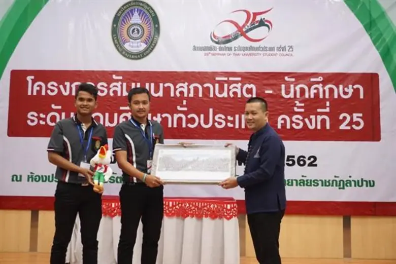 มรภ.สงขลา ปลื้ม เข้าร่วมสัมมนาสภา-นิสิต นศ. ทั่วประเทศ