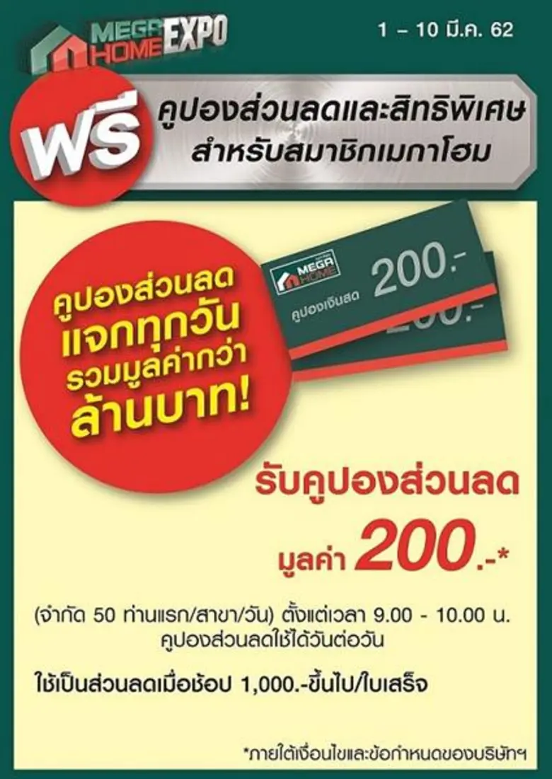 เมกาโฮม ศูนย์รวมวัสดุก่อสร้าง ของใช้ในบ้า...