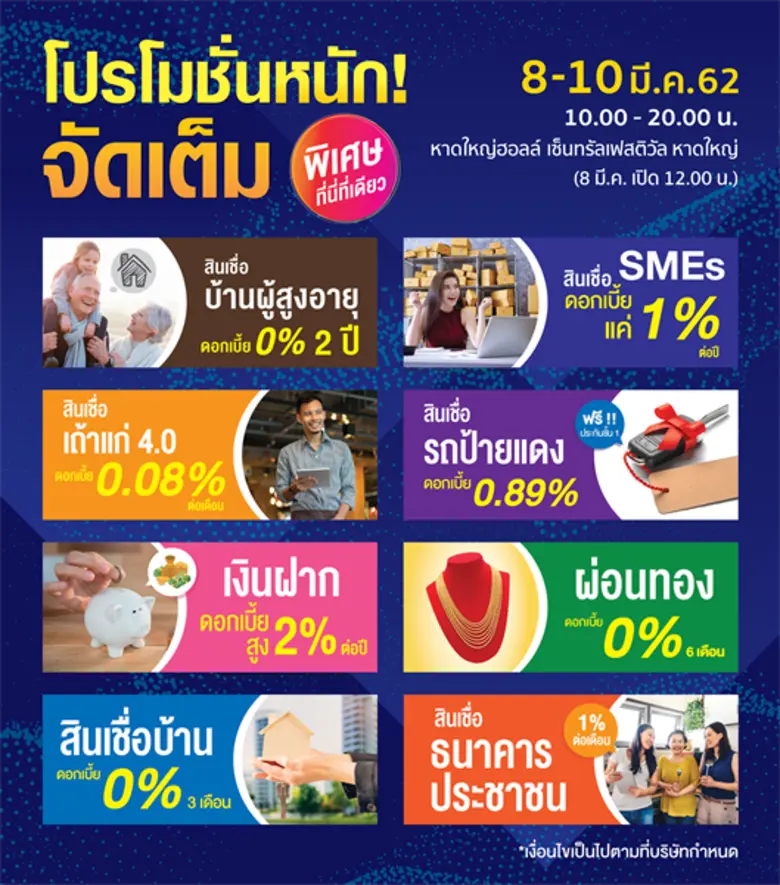 Money Expo Hatyai 2019  ทุ่มโปรฯ แรงดอกเบี้ย 0%  ฟรี สัมมนาหุ้นเด่นโค้งสุดท้ายก่อนเลือกตั้ง