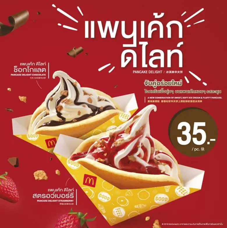 ฟินกันให้เว่อร์สุดๆ กับเมนูใหม่จากแมคโดนัลด์ ฟิชแอนด์ฟรายส์ ชีสซี่ การ์ลิค ดิป และ แพนเค้กดีไลท์