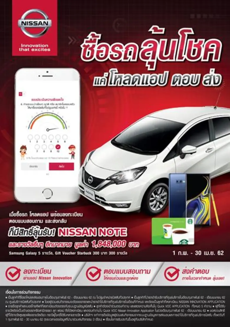 ลูกค้านิสสันสามารถแสดงความคิดเห็นและคำแนะ...