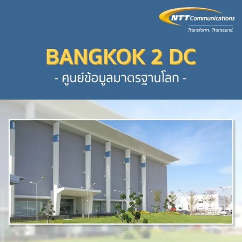 เอ็นทีที คอม ทุ่มงบเพิ่ม 500 ล้าน เดินหน้าเปิดเฟสใหม่ High Density Data Center รองรับอีอีซี