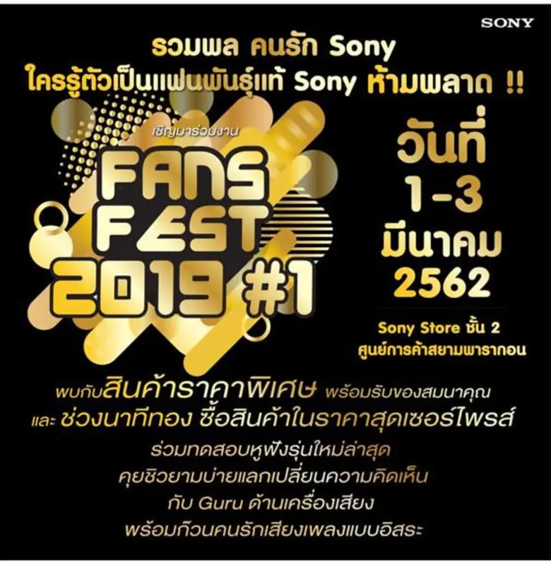 โซนี่ไทย จัดมหกรรมรวมพลคนรักโซนี่ ในงาน Fans Fest 2...
