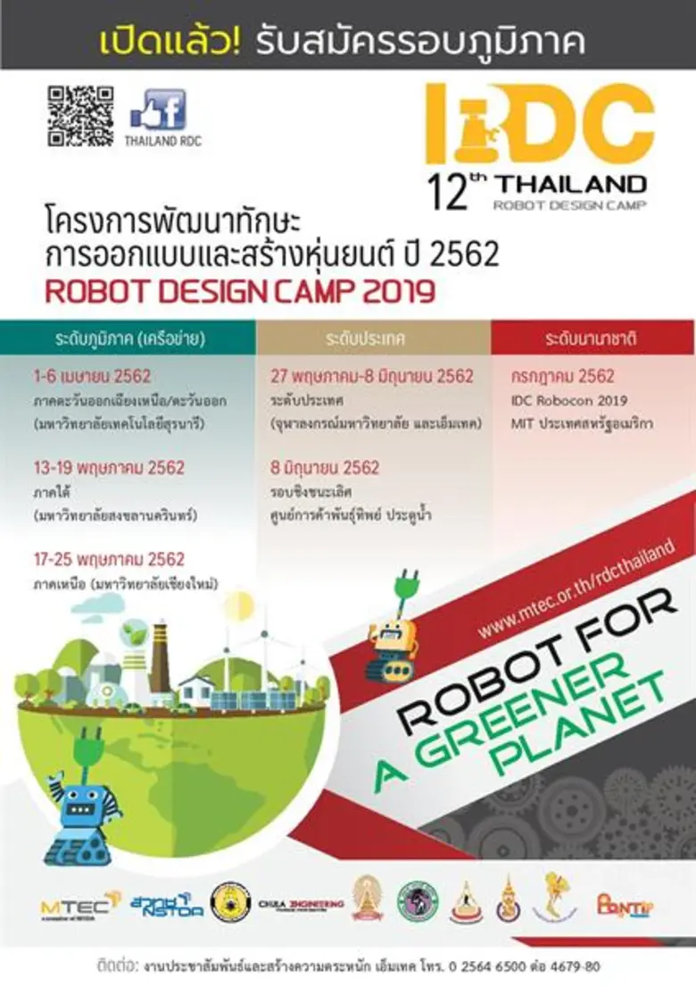 ศูนย์เทคโนโลยีโลหะและวัสดุแห่งชาติ (เอ็มเ...