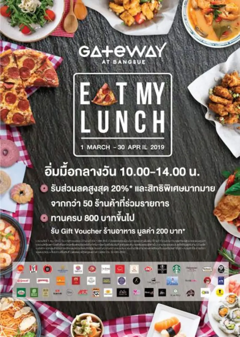 ศูนย์การค้าเกตเวย์ แอท บางซื่อ (Gateway a...