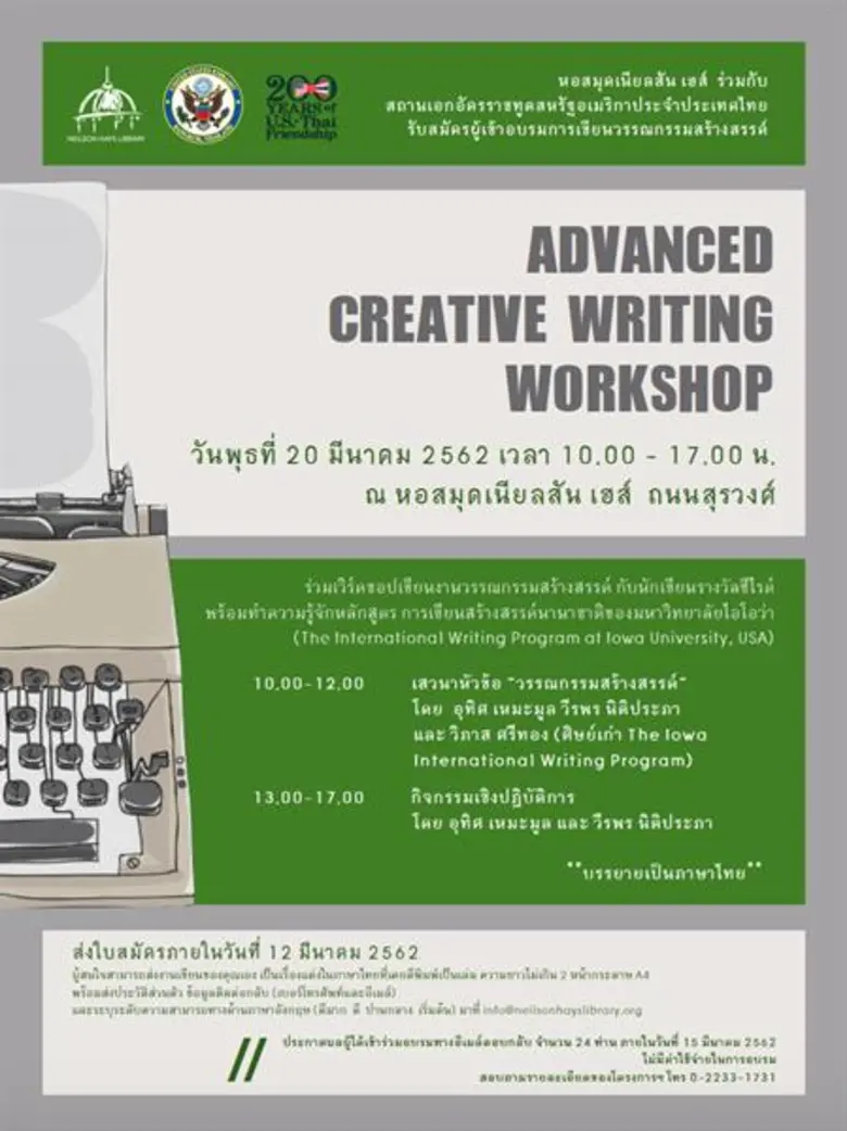 เชิญชวนผู้สนใจเข้าร่วมอบรมเขียนงานวรรณกรร...
