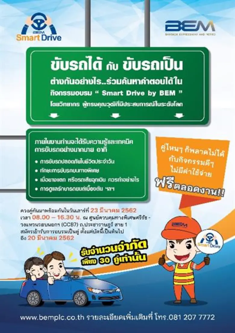 บริษัท ทางด่วนและรถไฟฟ้ากรุงเทพ จำกัด (มห...