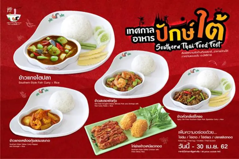 เย็นตาโฟเครื่องทรง จัดอเมซิ่ง เทศกาลอาหาร...