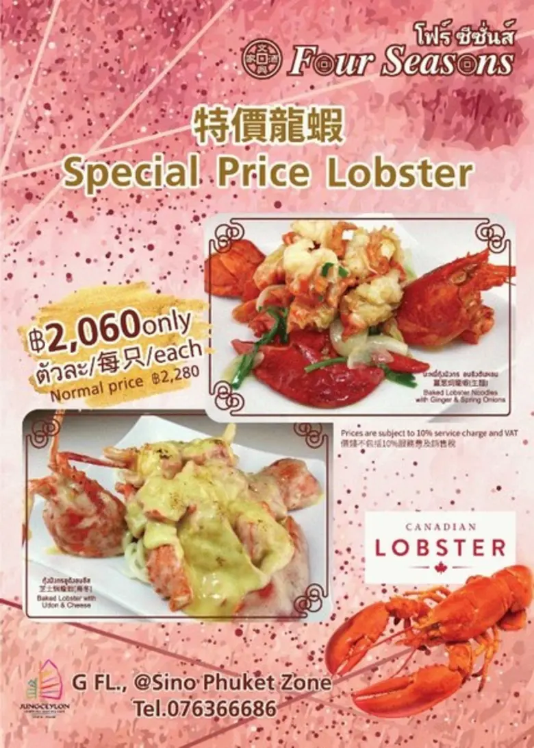 ภัตตาคารอาหารจีนโฟร์ ซีซั่นส์ (Four Seaso...