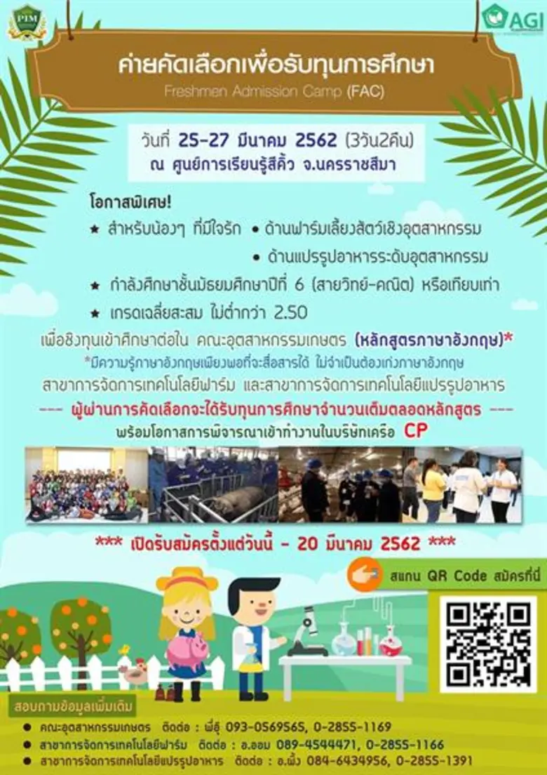 อาจารย์ ดร.ถิรนันท์ ศรีกัญชัย คณบดีคณะอุต...