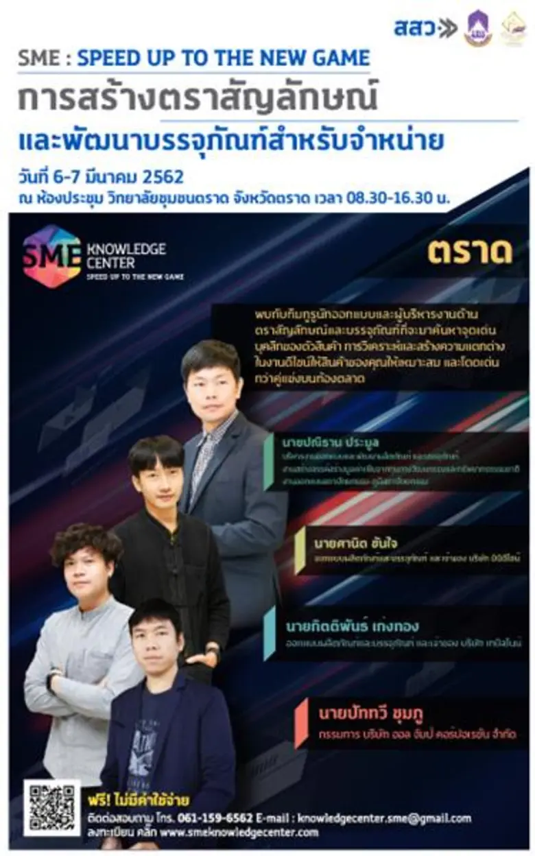 สำนักงานส่งเสริมวิสาหกิจขนาดกลางและขนาดย่...