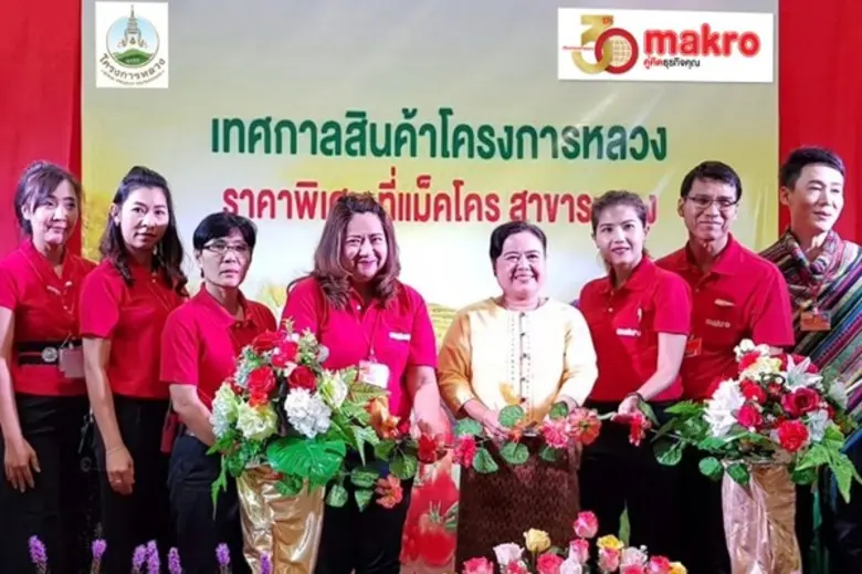 บริษัท สยามแม็คโคร จำกัด (มหาชน) โดย นางส...