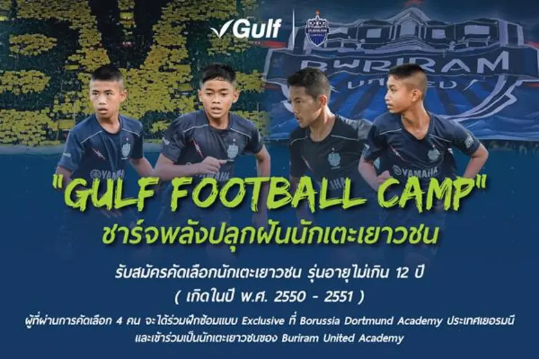 กลุ่มบริษัท กัลฟ์ ผู้ผลิตพลังงานชั้นนำของ...