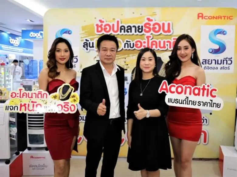 สยามทีวี เชียงใหม่ จับมือ อะโคนาติก จัดงา...