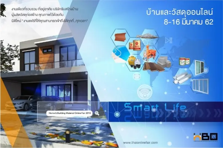 สมาคมไทยรับสร้างบ้าน เผยเตรียมสร้างโลก (อ...