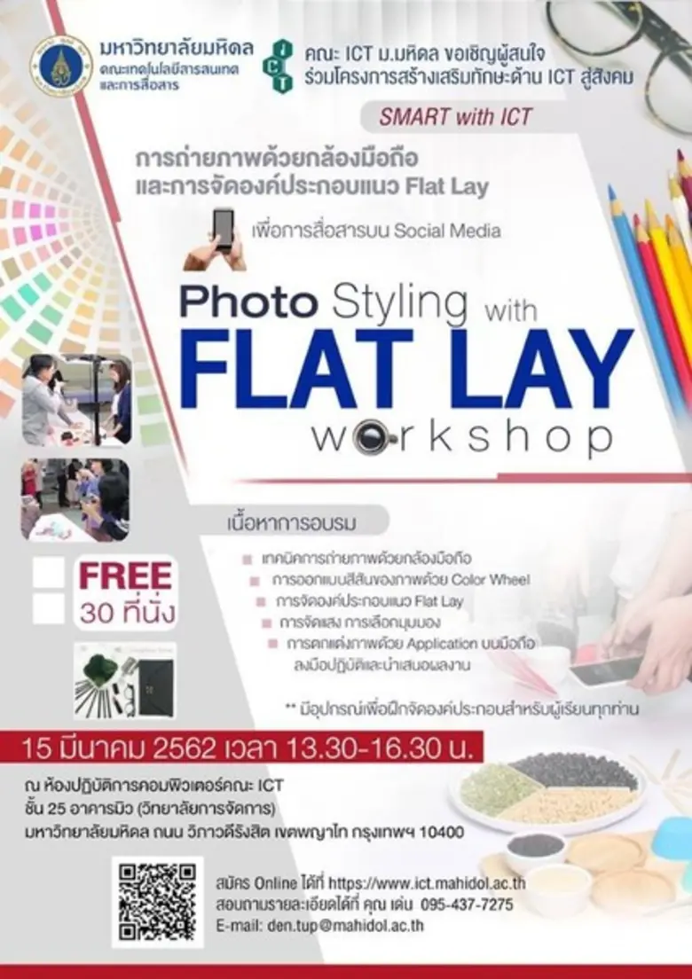 คณะเทคโนโลยีสารสนเทศและการสื่อสาร (ICT) ม...