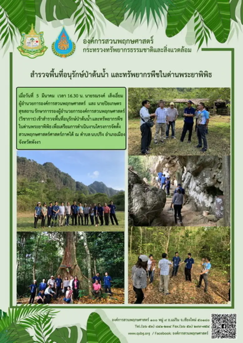 เมื่อวันที่ 5 มีนาคม เวลา 16.30 น. นายรณร...