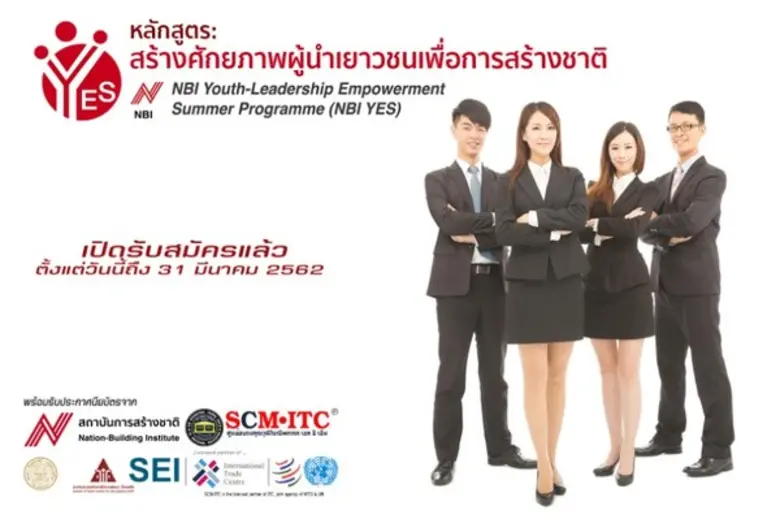 สถาบันการสร้างชาติ เปิดหลักสูตรใหม่ สร้าง...