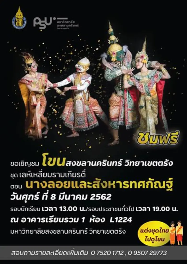 รองศาสตราจารย์ ดร.อุดมผล พืชน์ไพบูลย์ รอง...