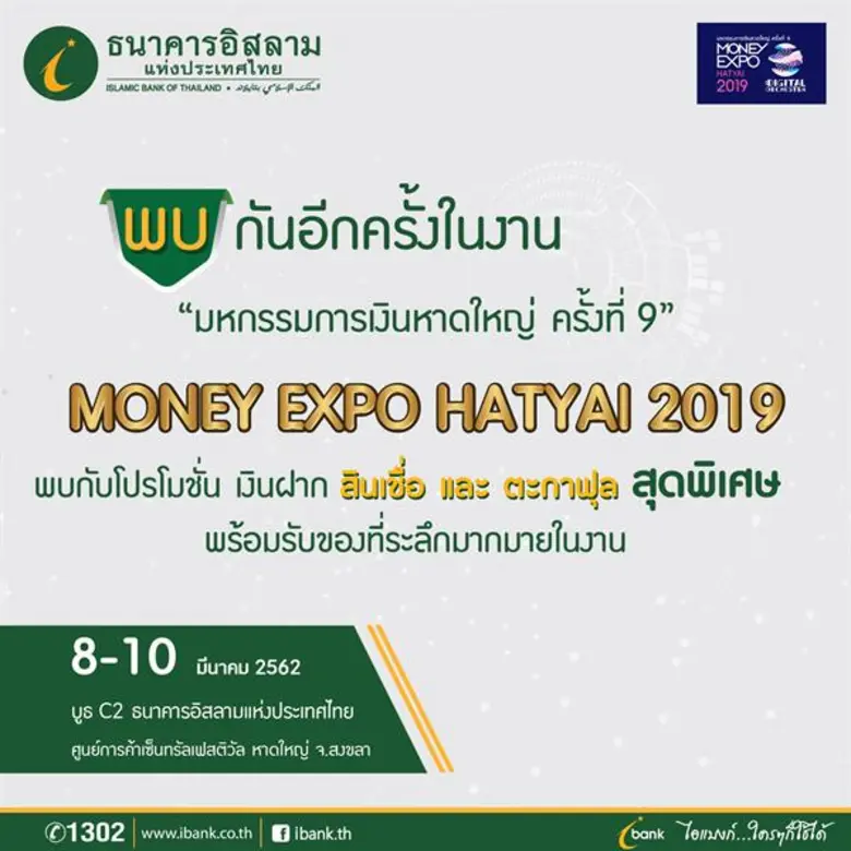 ธนาคารอิสลามแห่งประเทศไทย (ไอแบงก์) ร่วมง...