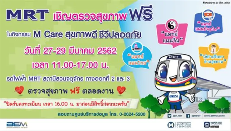 บริษัท ทางด่วนและรถไฟฟ้ากรุงเทพ จำกัด (มห...