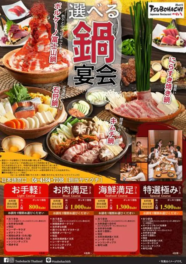 สึโบฮาจิ ร้านอาหารญี่ปุ่นแบบต้นตำรับคุณภา...