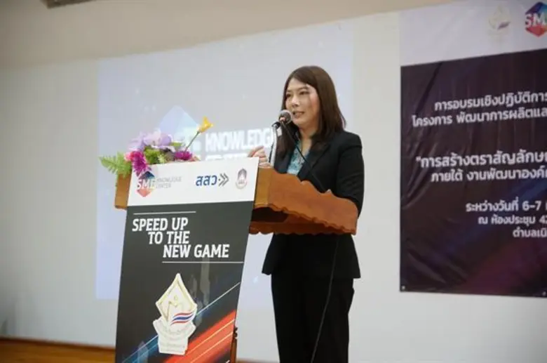 สำนักงานส่งเสริมวิสาหกิจขนาดกลางและขนาดย่...