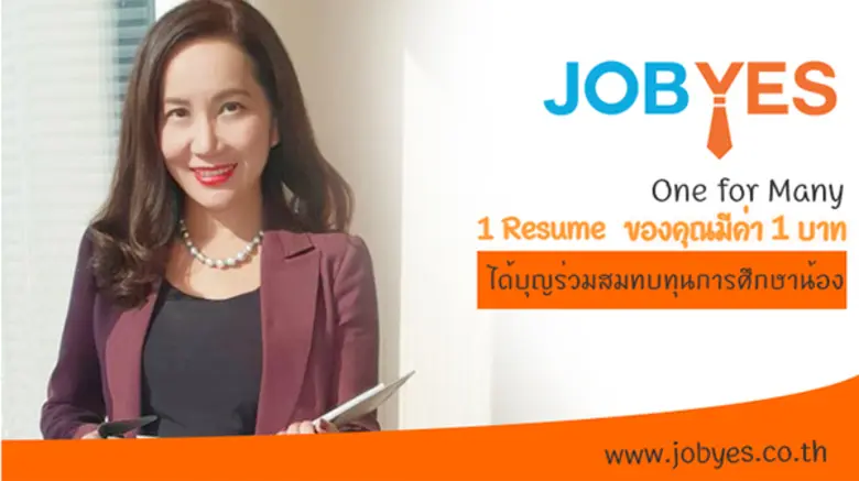 เปิดตัว JOBYES เว็บไซต์หางานแห่งใหม่ กับแ...