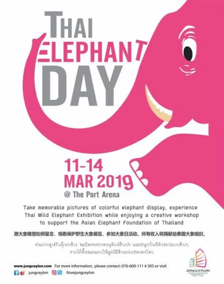 ศูนย์การค้าจังซีลอน ป่าตอง ภูเก็ต ร่วมกับ...