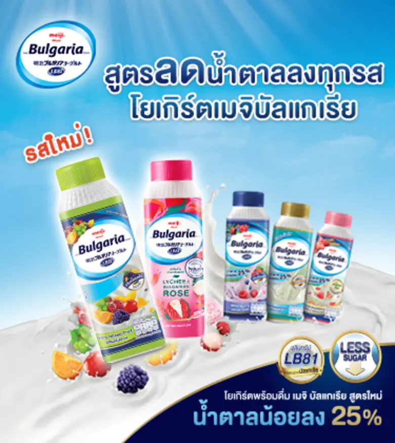 ซีพี เมจิ ใส่ใจดูแลสุขภาพคนไทย ปรับสูตรโย...