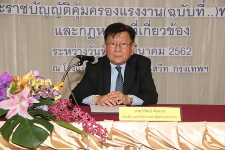 กรมสวัสดิการและคุ้มครองแรงงาน จัดอบรมให้ค...