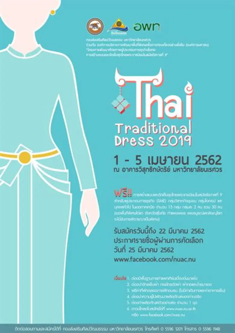 เปิดรับกลุ่มผู้ประกอบการธุรกิจ กลุ่มวิสาห...