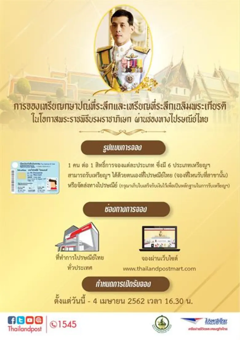 บริษัท ไปรษณีย์ไทย จำกัด (ปณท) เปิดให้บริ...