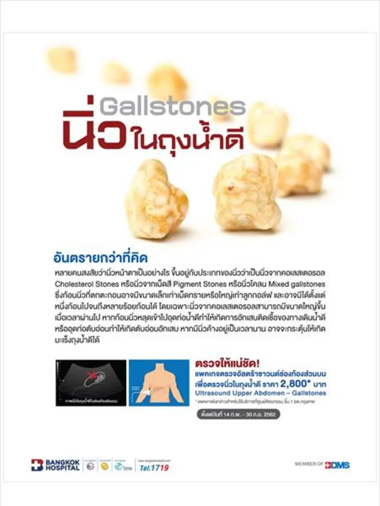 โรงพยาบาลกรุงเทพ ขอเชิญท่านที่สนใจเข้ารับ...