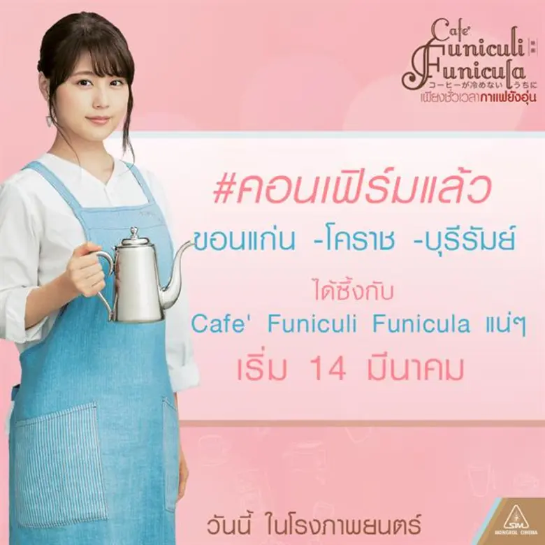 จากกระแสบอกต่อความซึ้งแรง ของภาพยนตร์ย้อน...