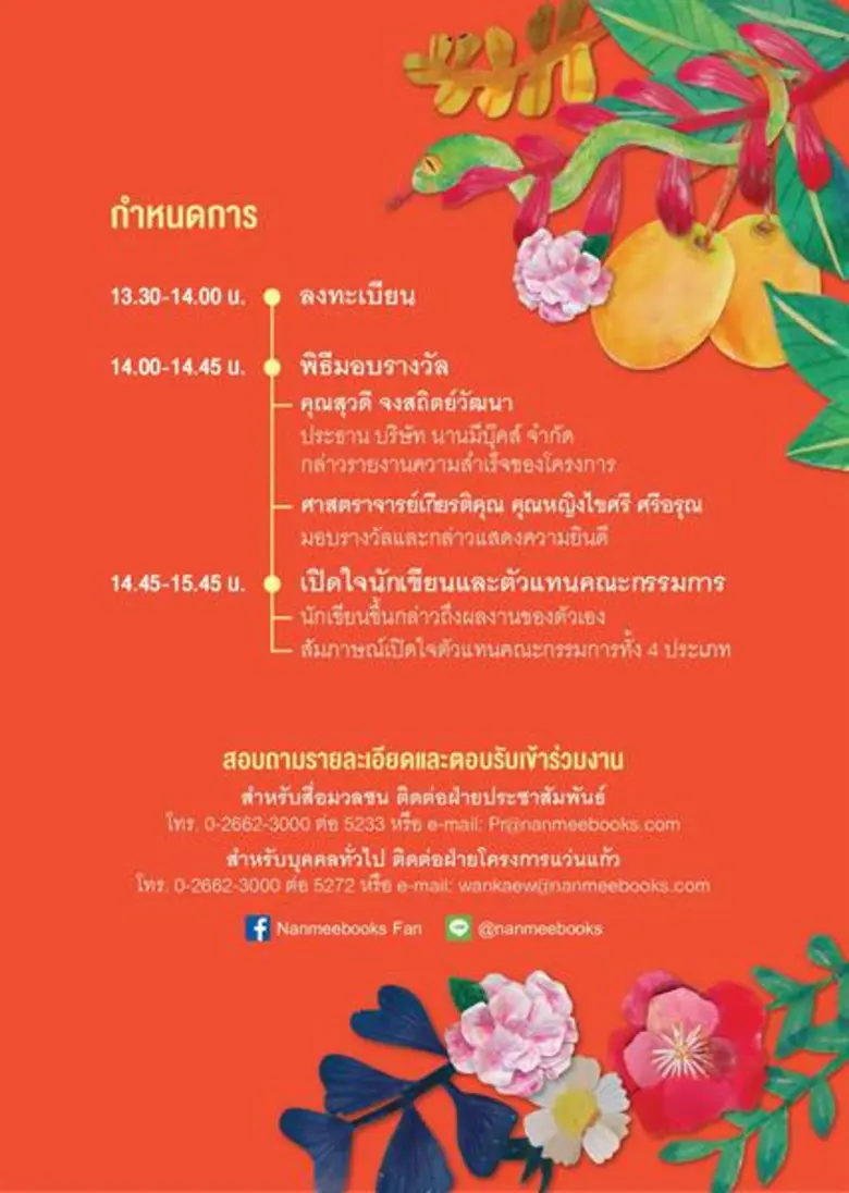 งานมอบรางวัลวรรณกรรมแว่นแก้ว ครั้งที่ 14 ประจำปี 2561