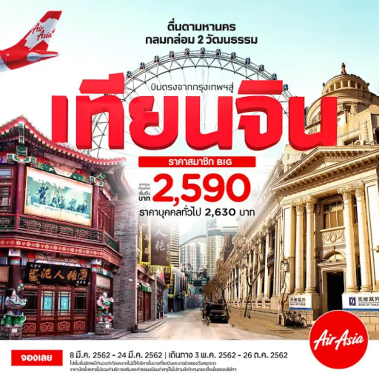 สายการบินไทยแอร์เอเชีย เอ็กซ์ เปิดเส้นทาง...